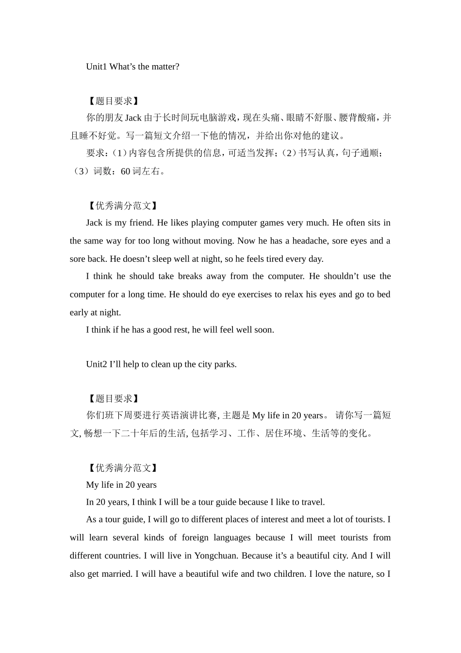 八年级下册必考的英语作文_第1页