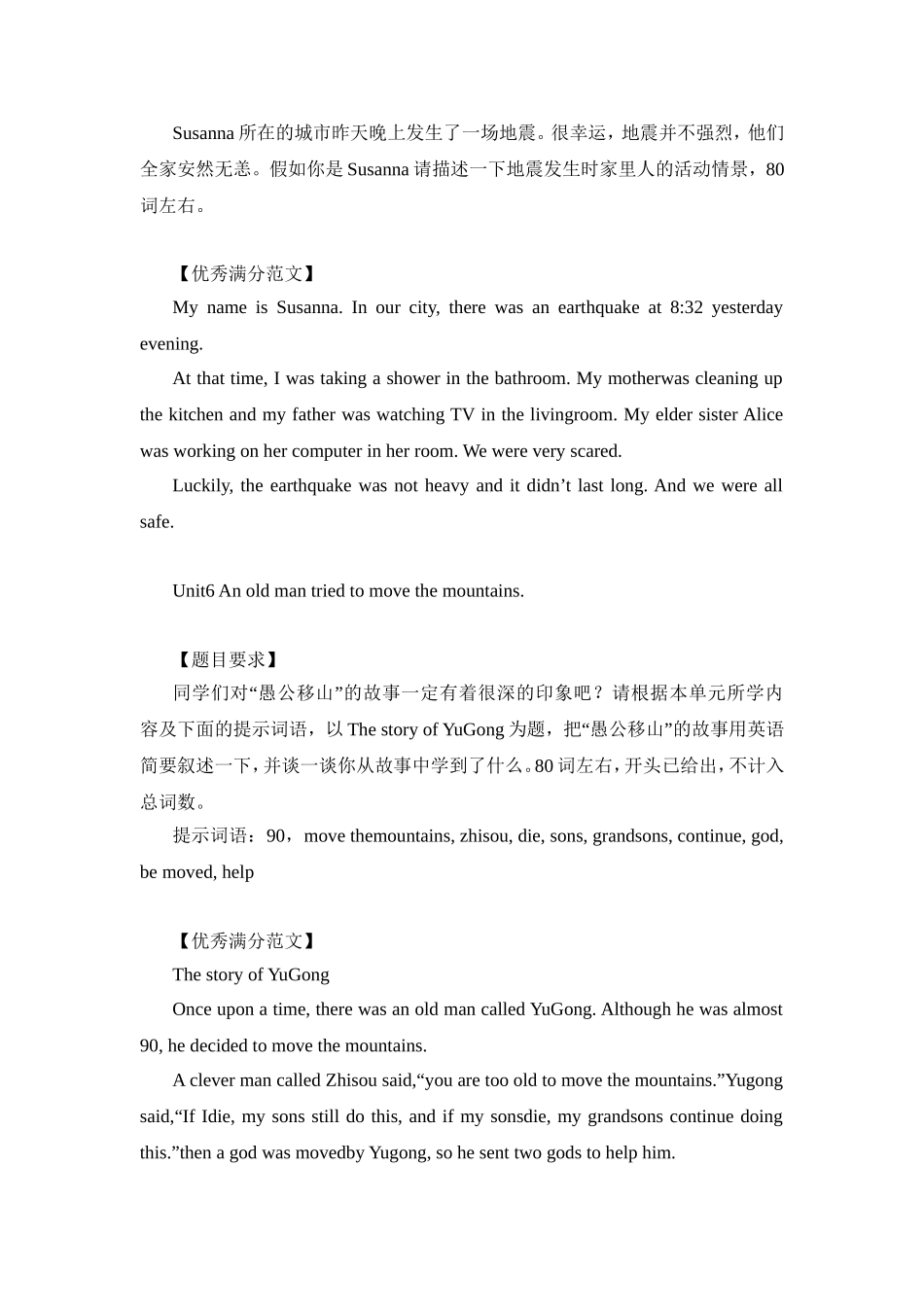 八年级下册必考的英语作文_第3页
