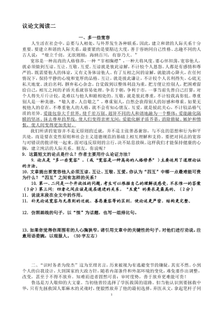 八年级议论文阅读二答案