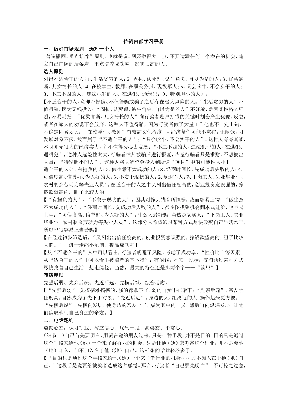 传销内部学习手册_第1页