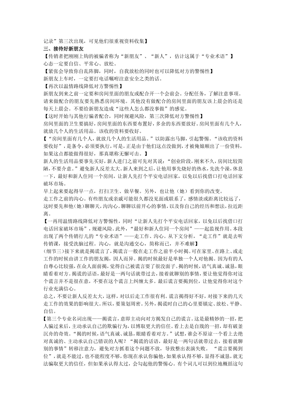 传销内部学习手册_第3页