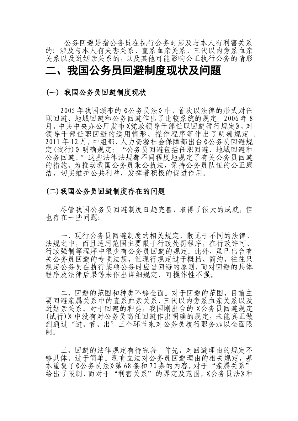 公务员回避制度论文_第3页