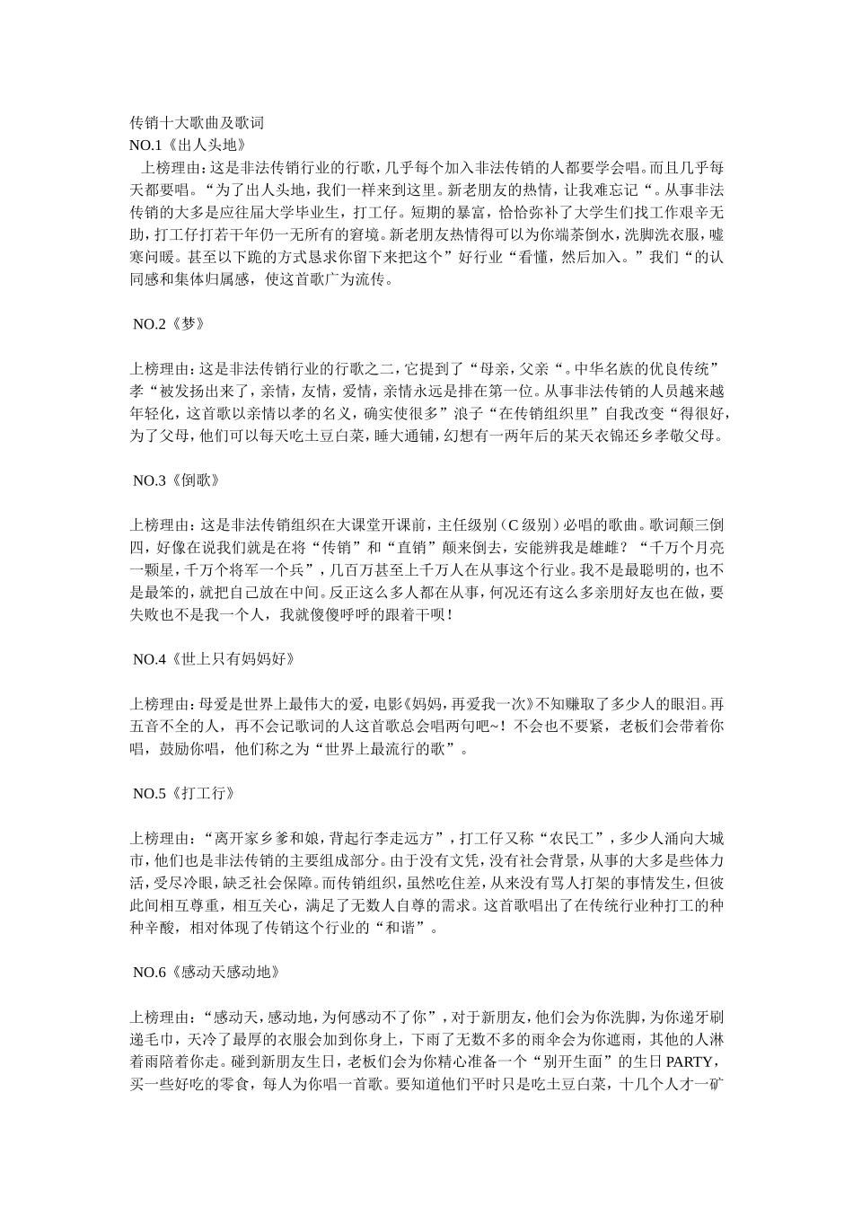 传销十大歌曲及歌词_第1页