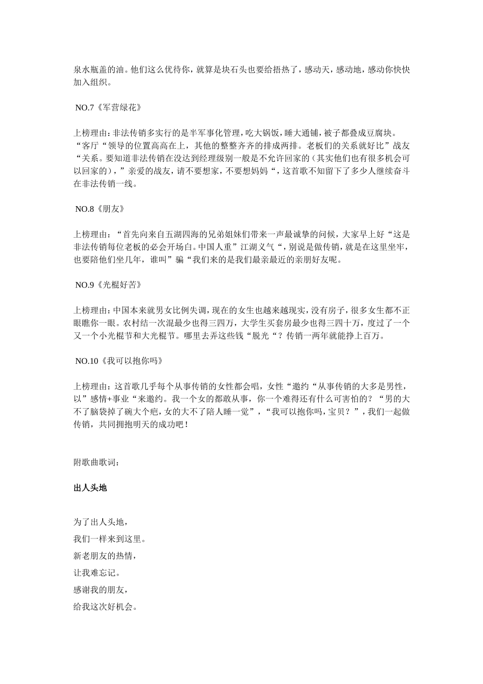 传销十大歌曲及歌词_第2页