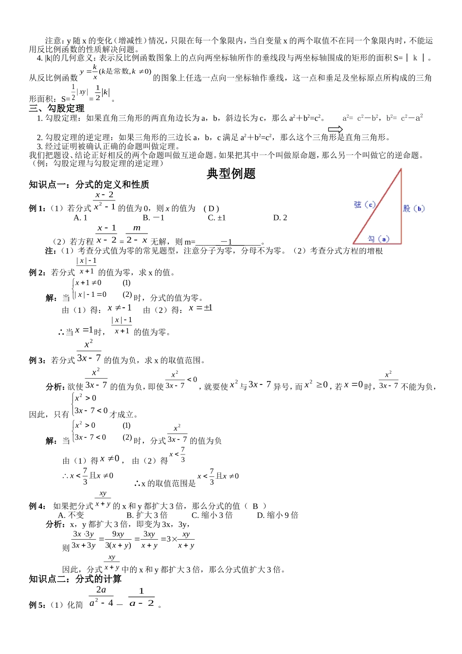 八年级下数学中期知识梳理_第2页