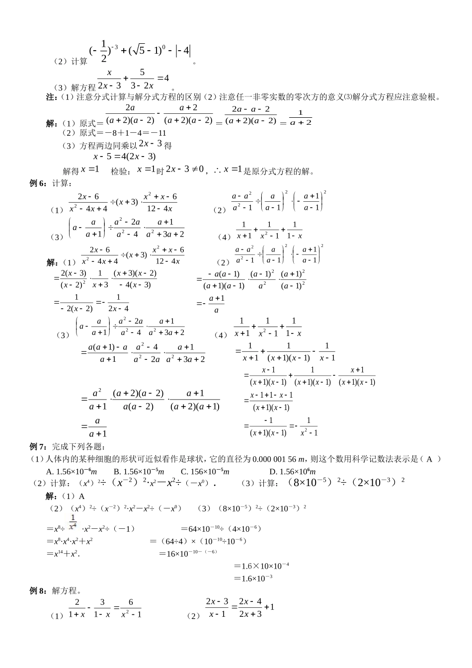 八年级下数学中期知识梳理_第3页