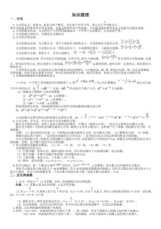 八年级下数学中期知识梳理