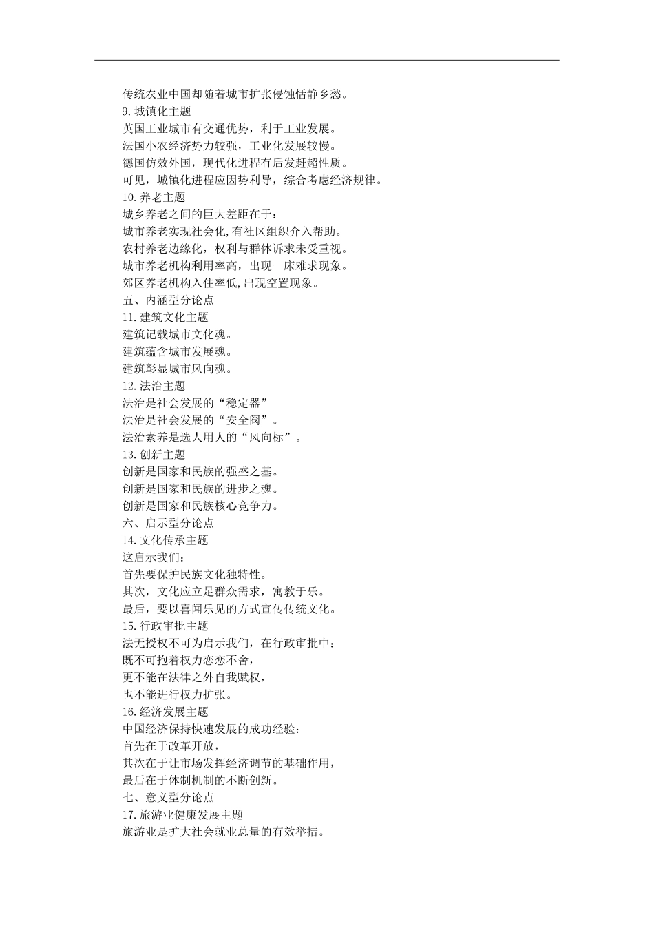 公务员考前必背：申论文章分论点精彩示例_第2页