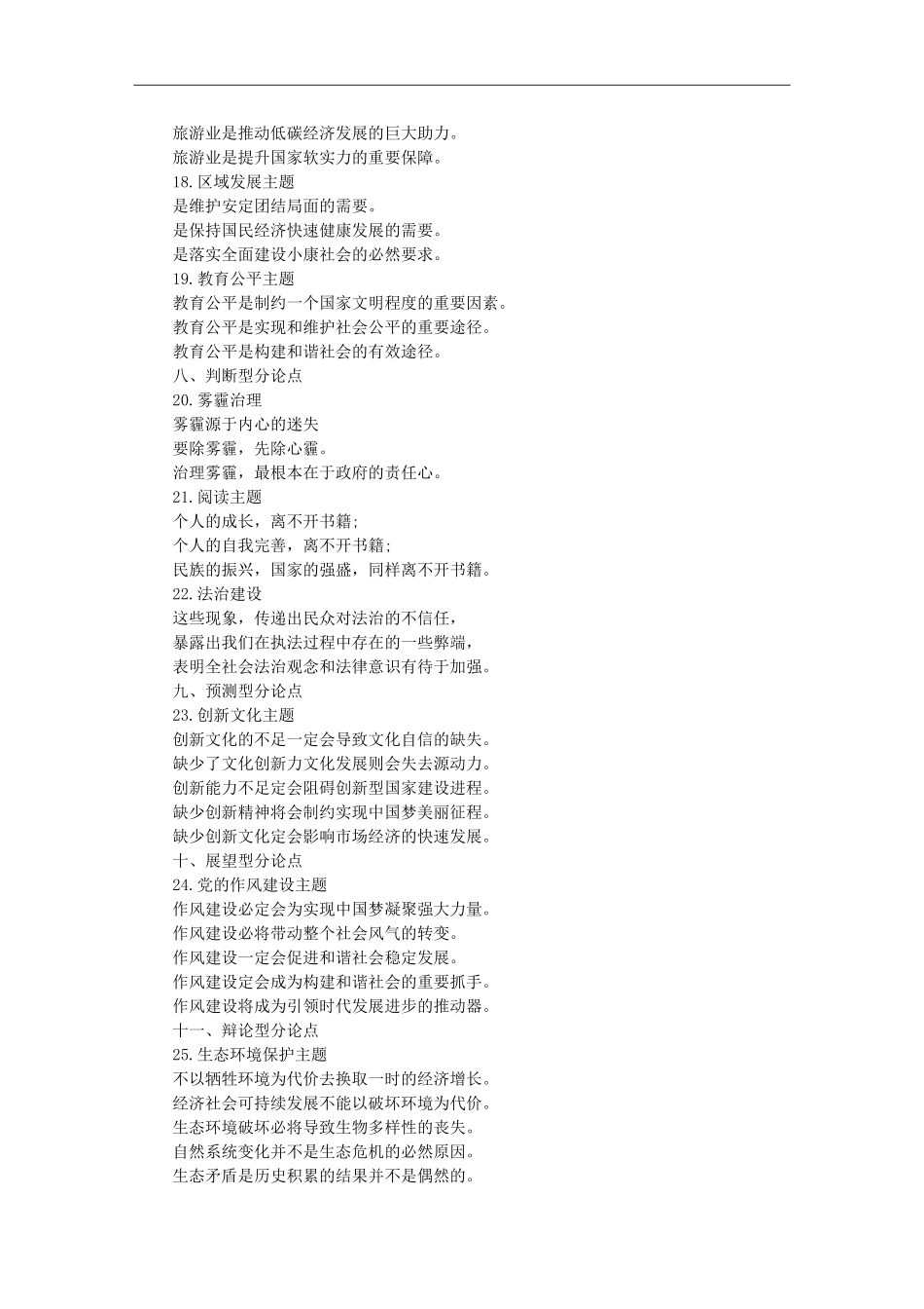 公务员考前必背：申论文章分论点精彩示例_第3页