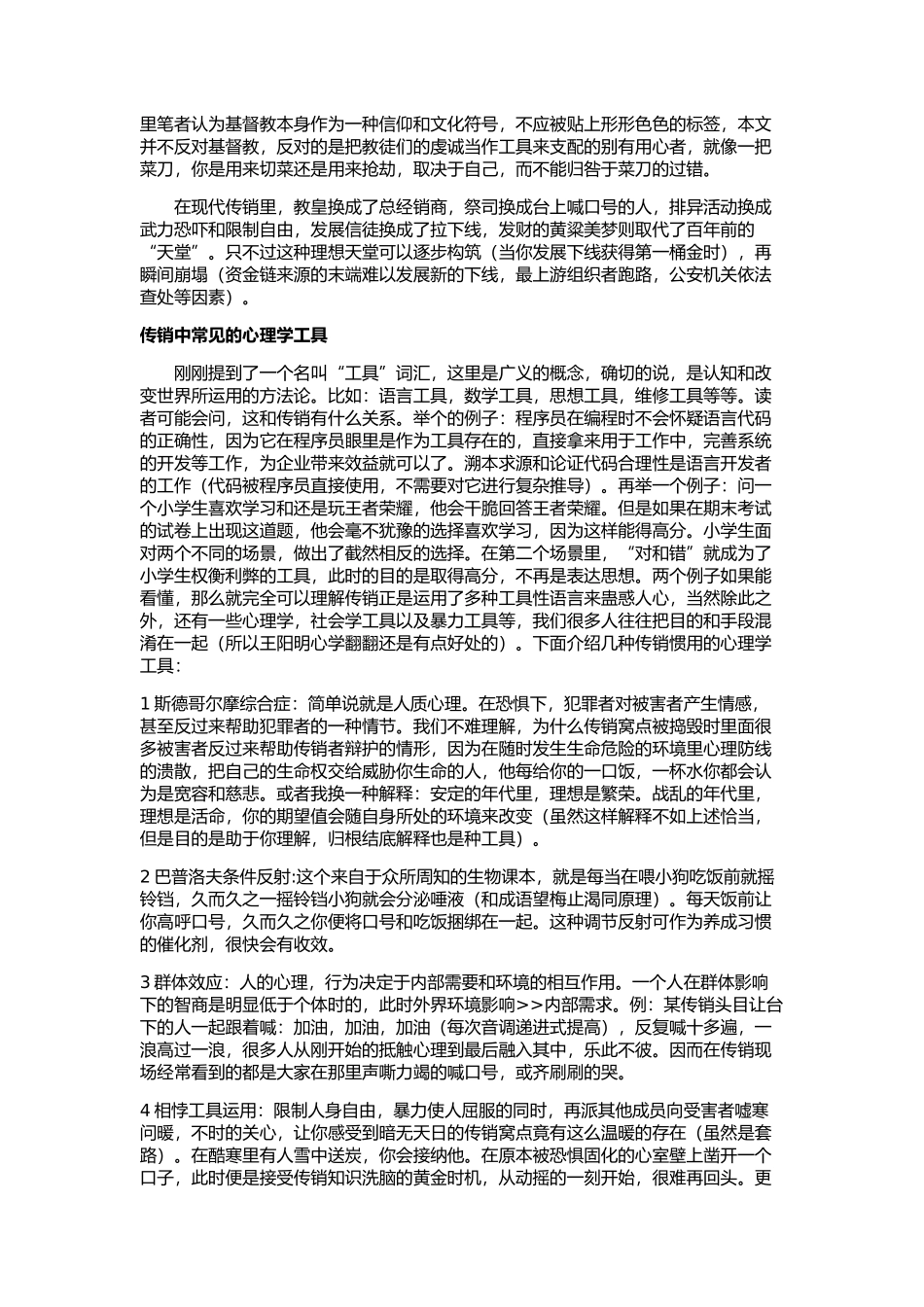 传销洗脑模式的深度解析_第2页