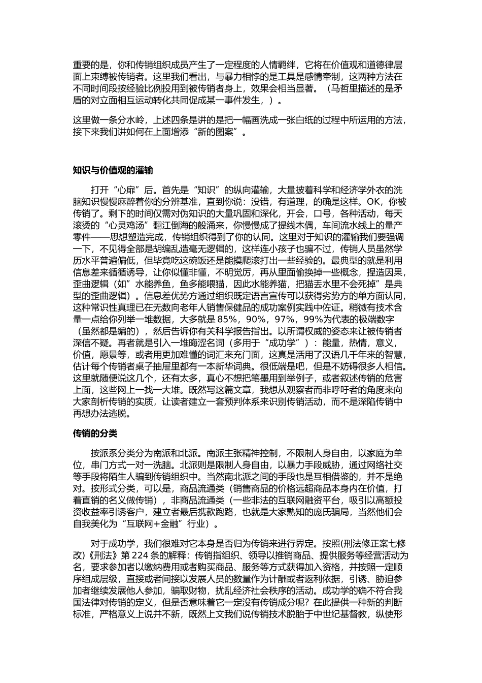 传销洗脑模式的深度解析_第3页