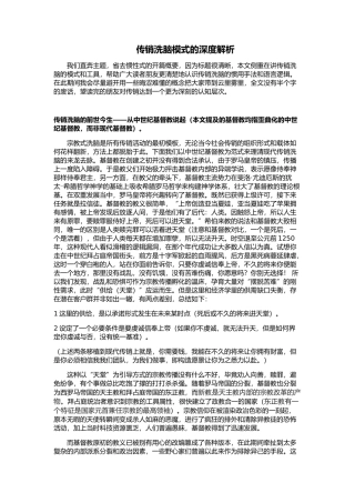 传销洗脑模式的深度解析