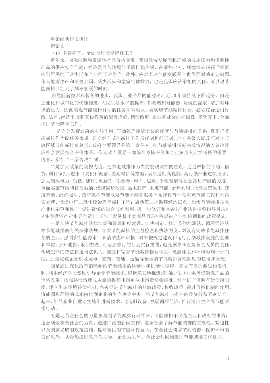 公务员考试申论范文策论文_第1页