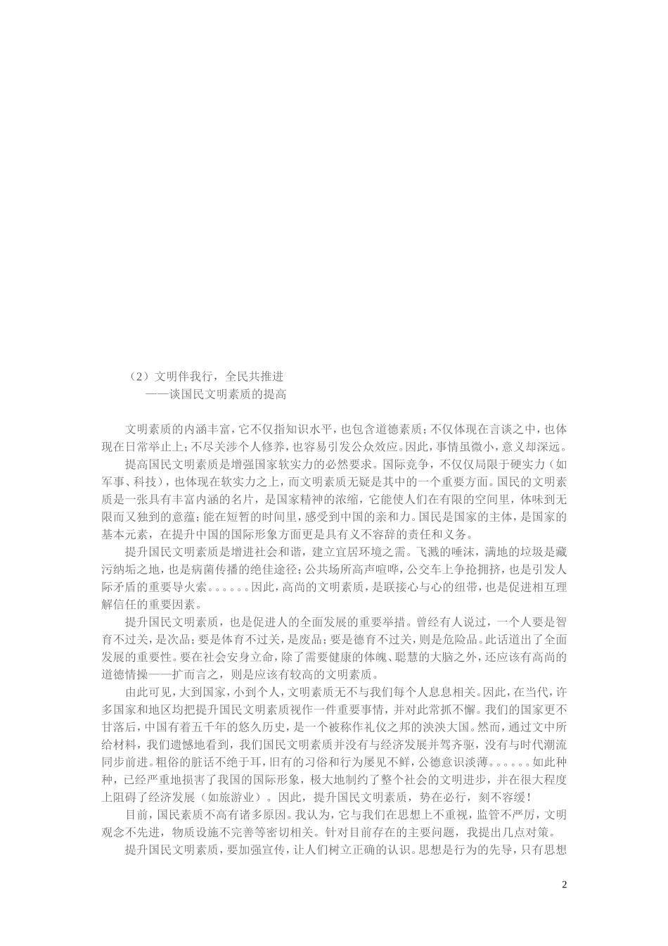 公务员考试申论范文策论文_第2页