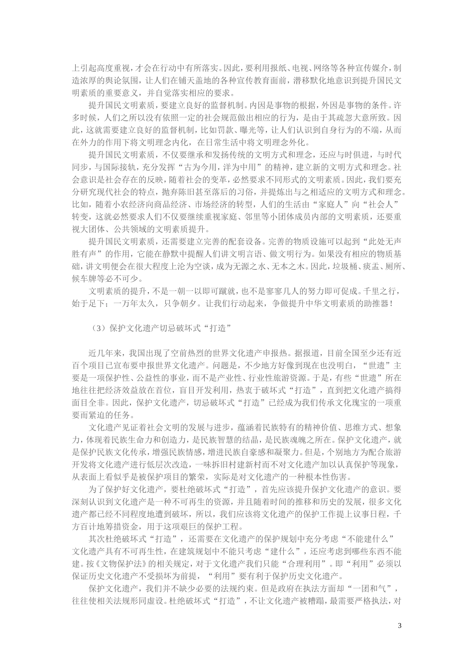 公务员考试申论范文策论文_第3页