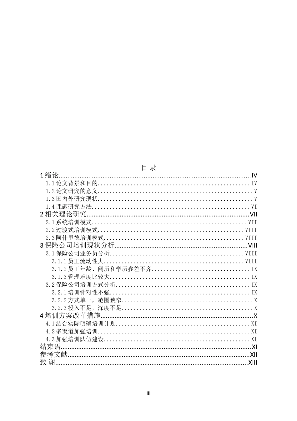 保险公司新员工培训中存在的问题及对策分析_第3页