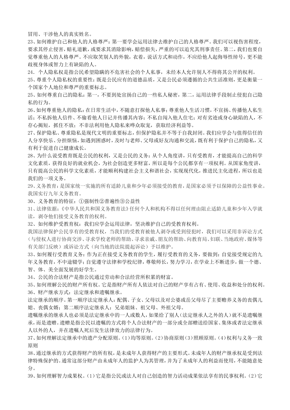 八年级下思品社会期末复习知识要点_第2页