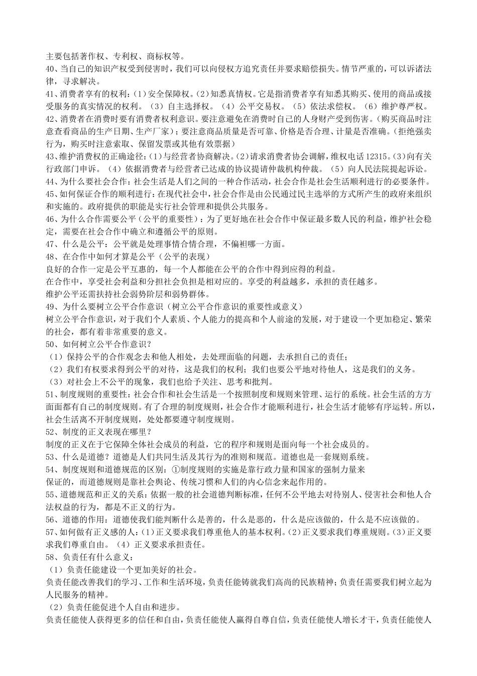 八年级下思品社会期末复习知识要点_第3页