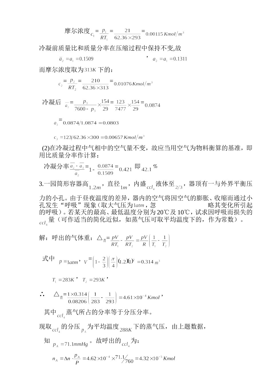 传质导论部分题解_第2页