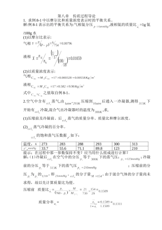 传质导论部分题解