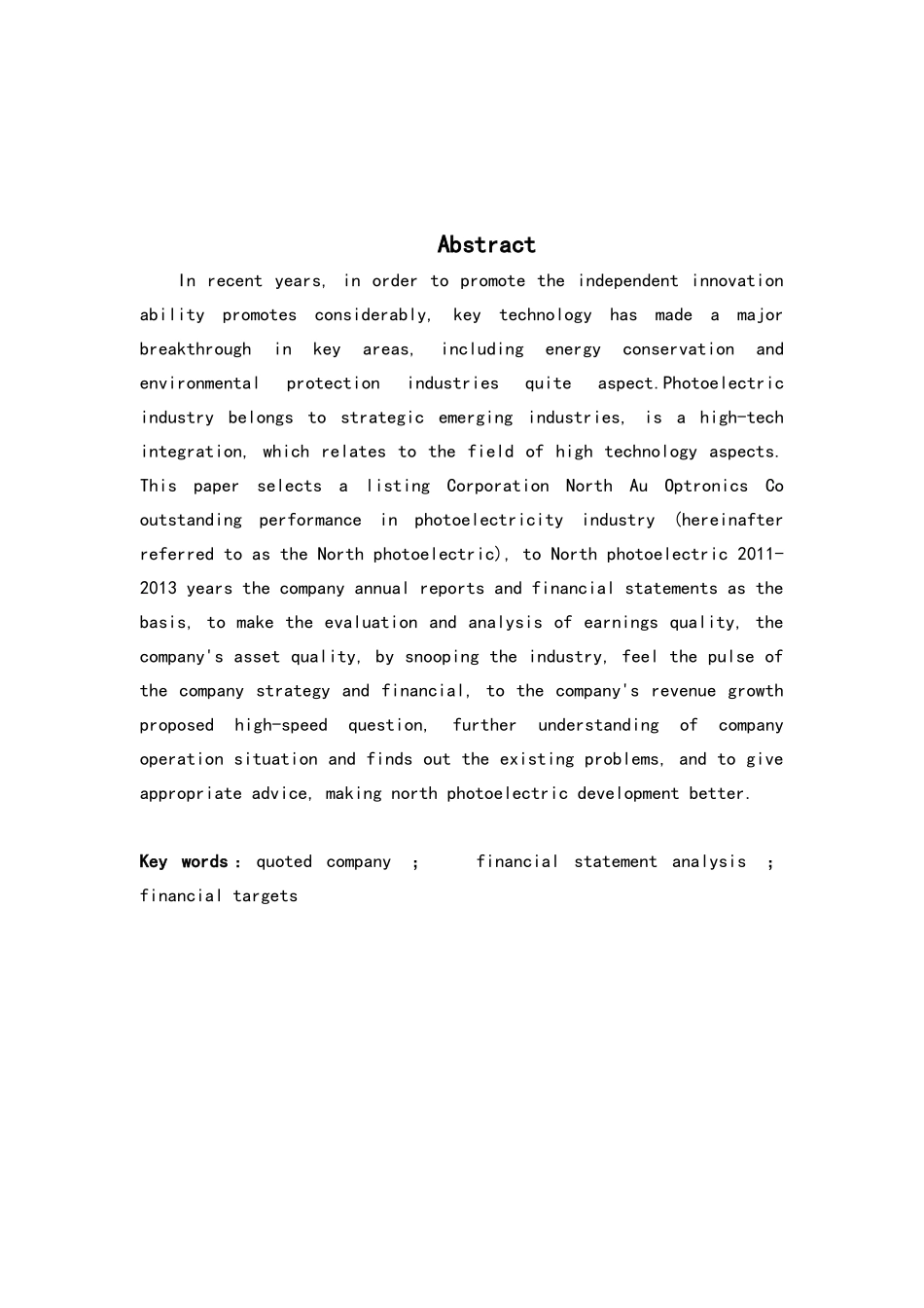 北方光电股份有限公司财务报表_第2页