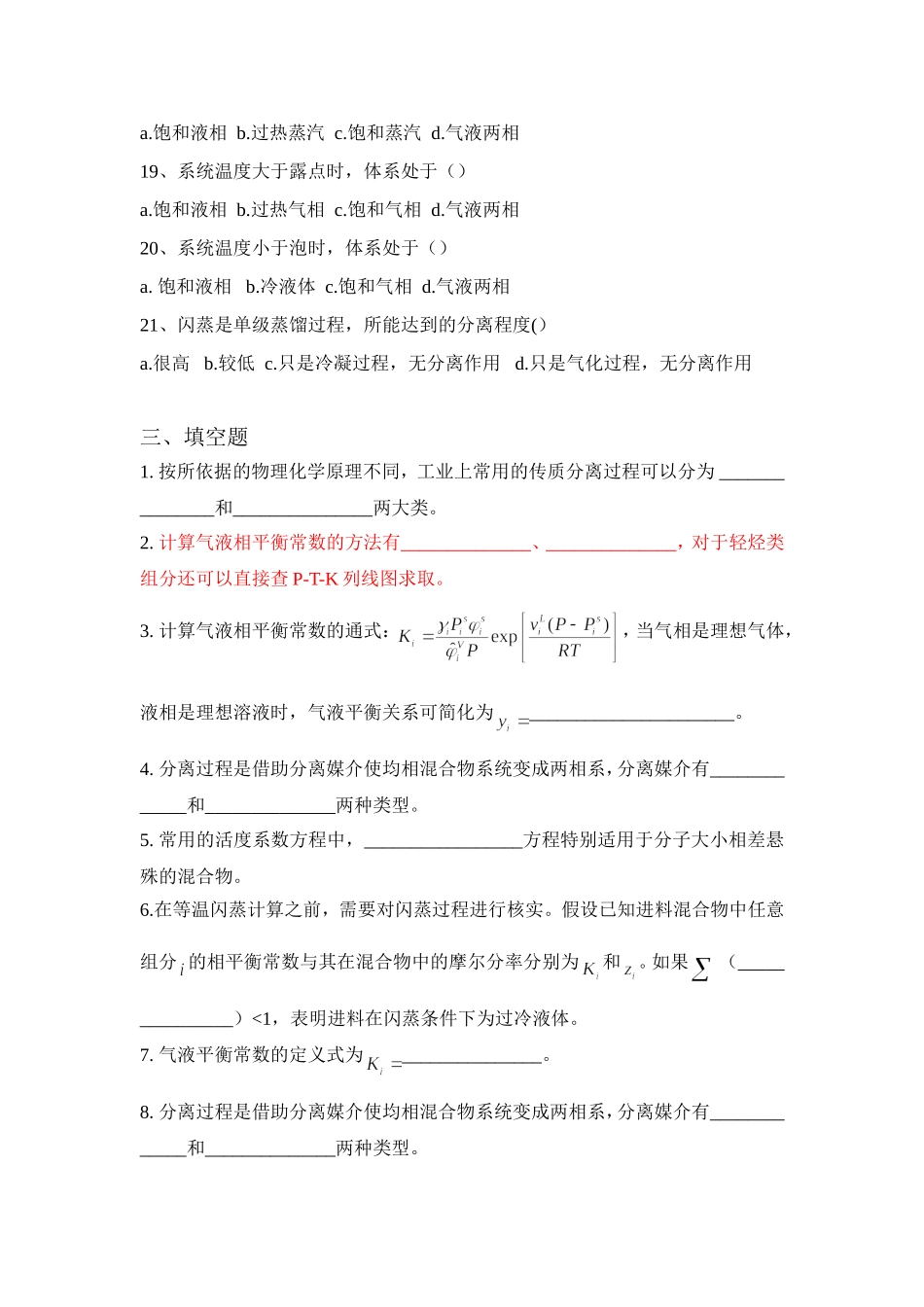 传质分离过程习题课--第二章_第3页
