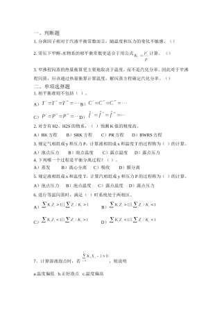 传质分离过程习题课--第二章