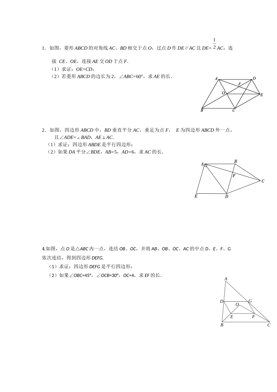 八年级下四边形-动点问题和面积问题_第3页