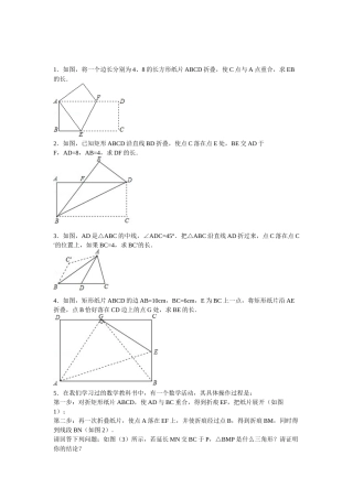 八年级下四边形-动点问题和面积问题