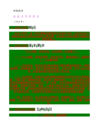 公务员议论文写作讲义.