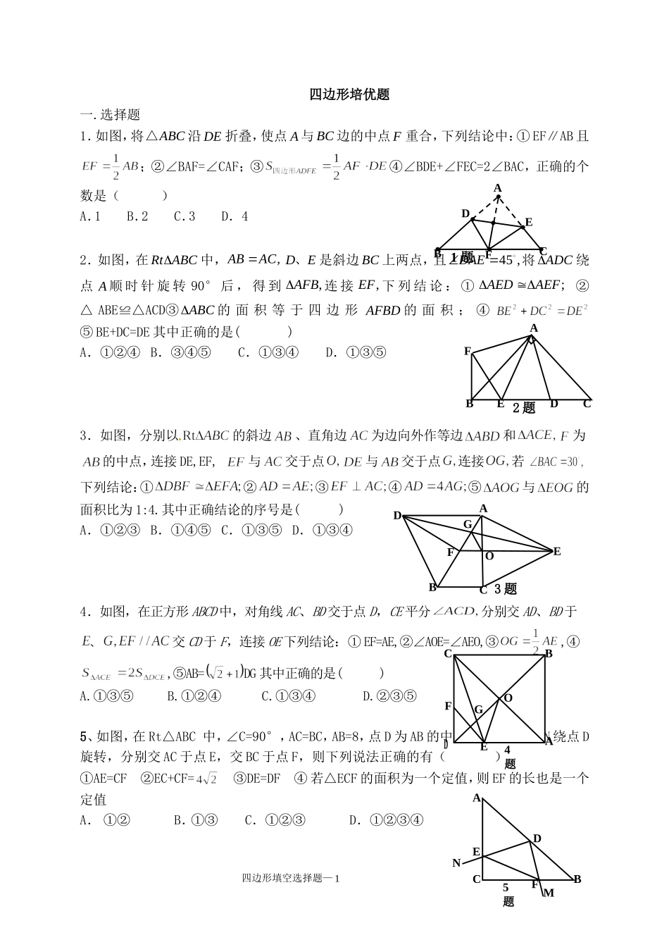 八年级下四边形培优题_第1页