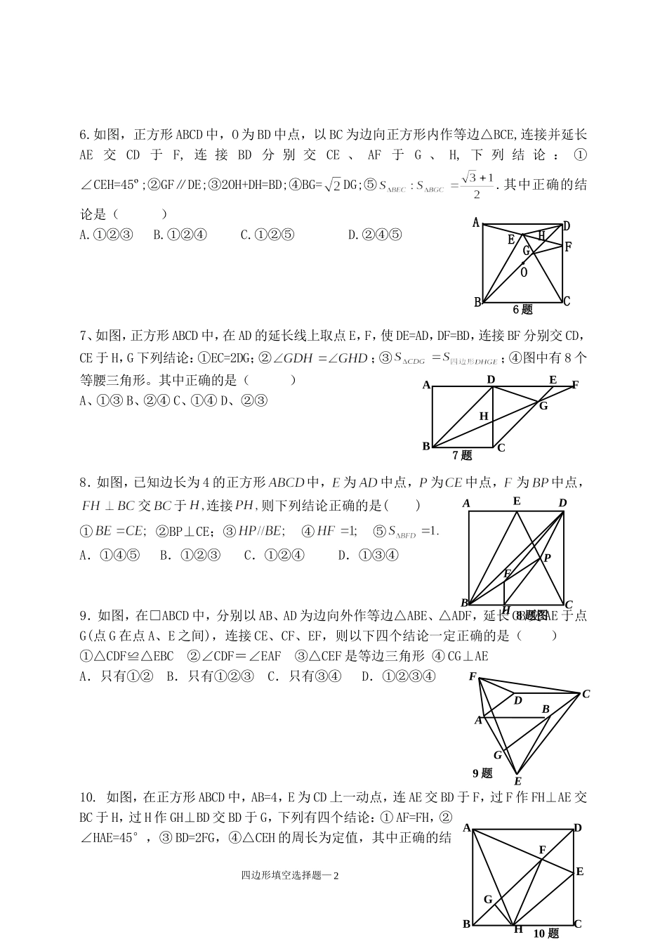 八年级下四边形培优题_第2页
