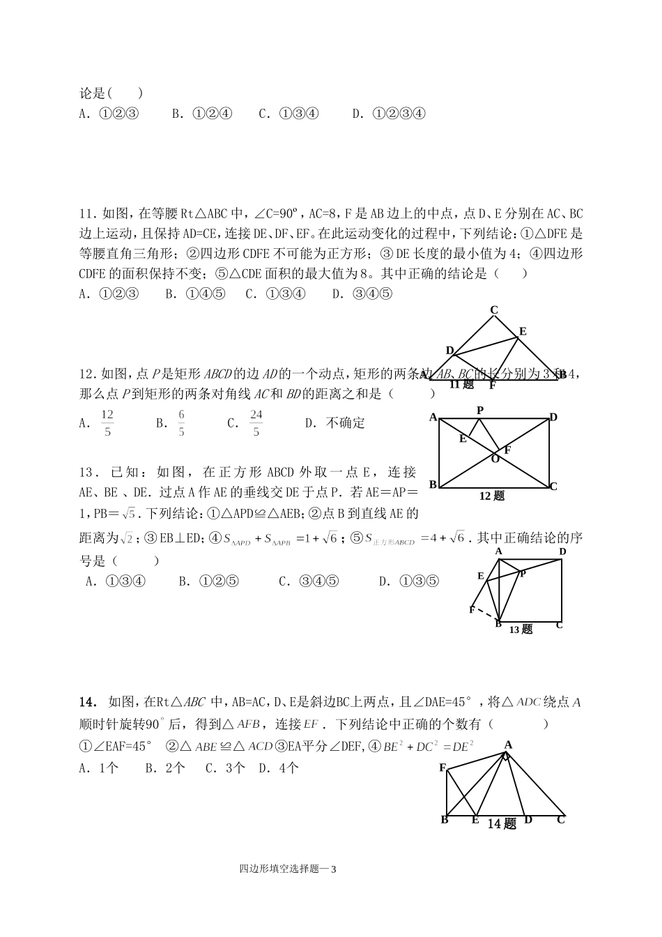 八年级下四边形培优题_第3页