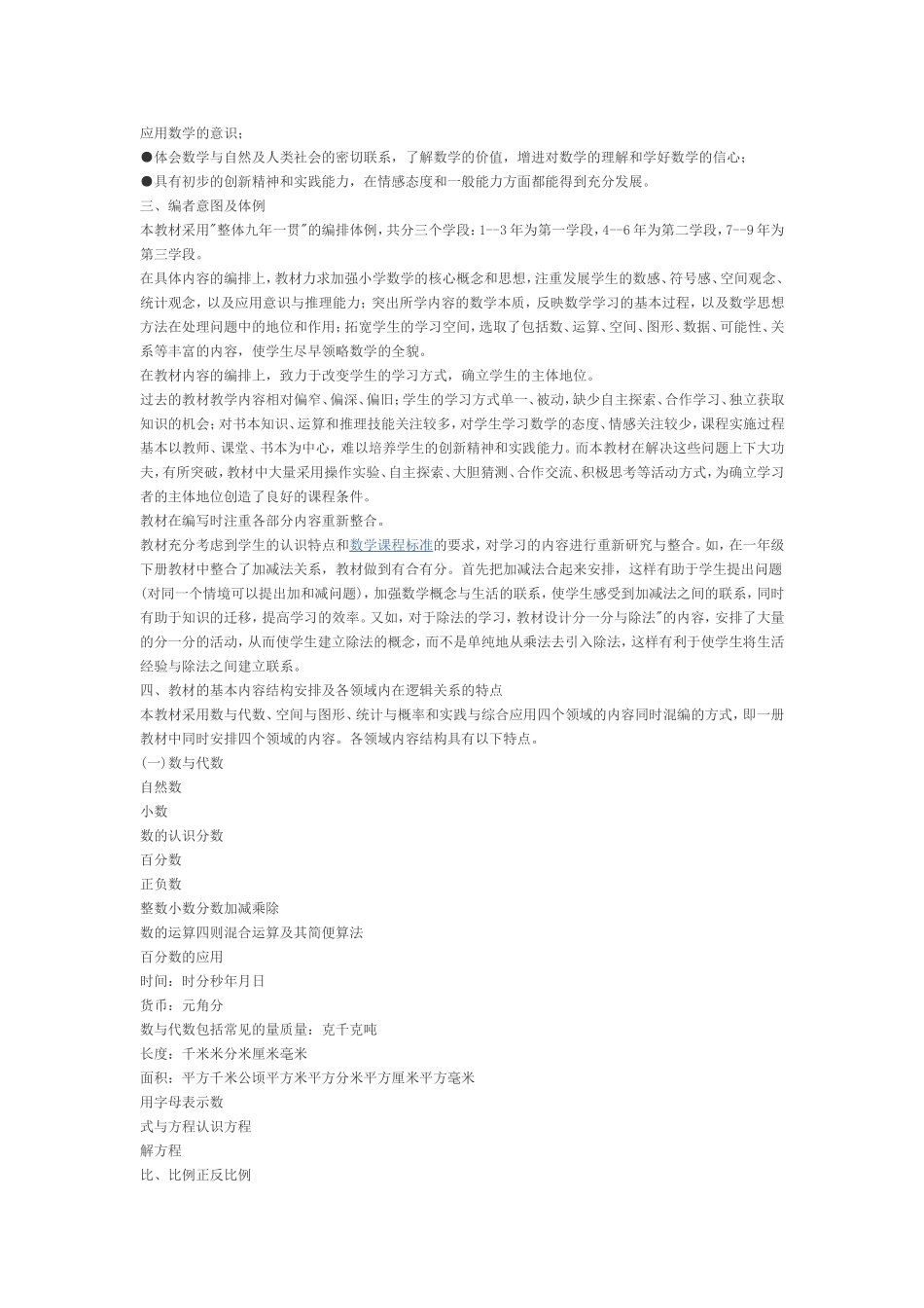 北师大数学教材简介一等奖小学数学论文_第2页