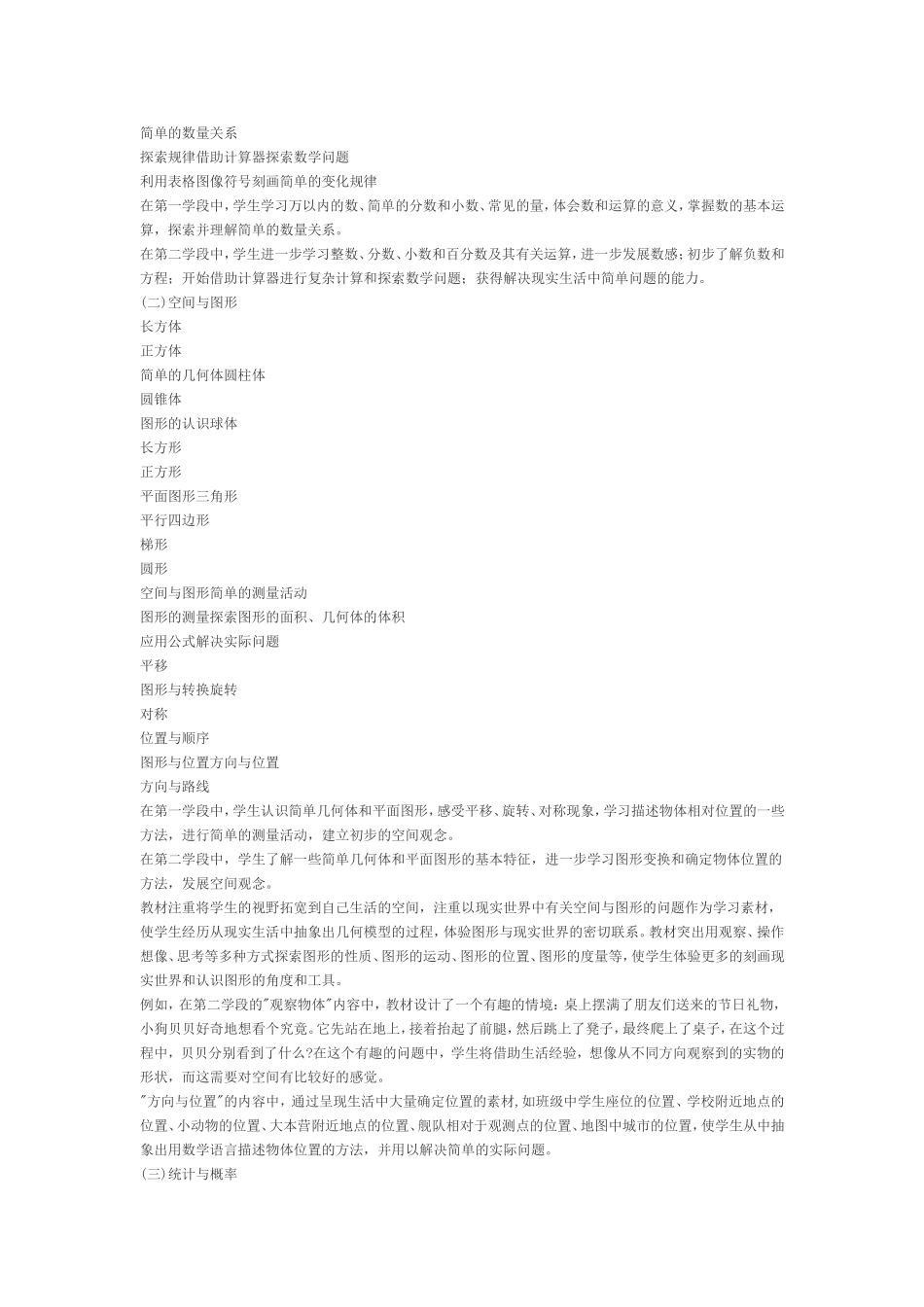 北师大数学教材简介一等奖小学数学论文_第3页