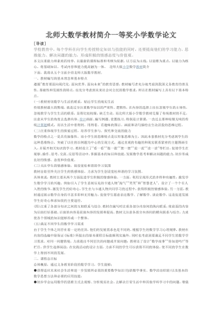 北师大数学教材简介一等奖小学数学论文