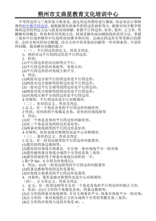 八年级下四边形知识点经典题型要点总结