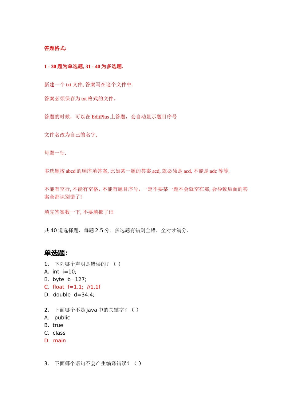 传智播客-Java基础知识测试-初测(带答案)_第1页