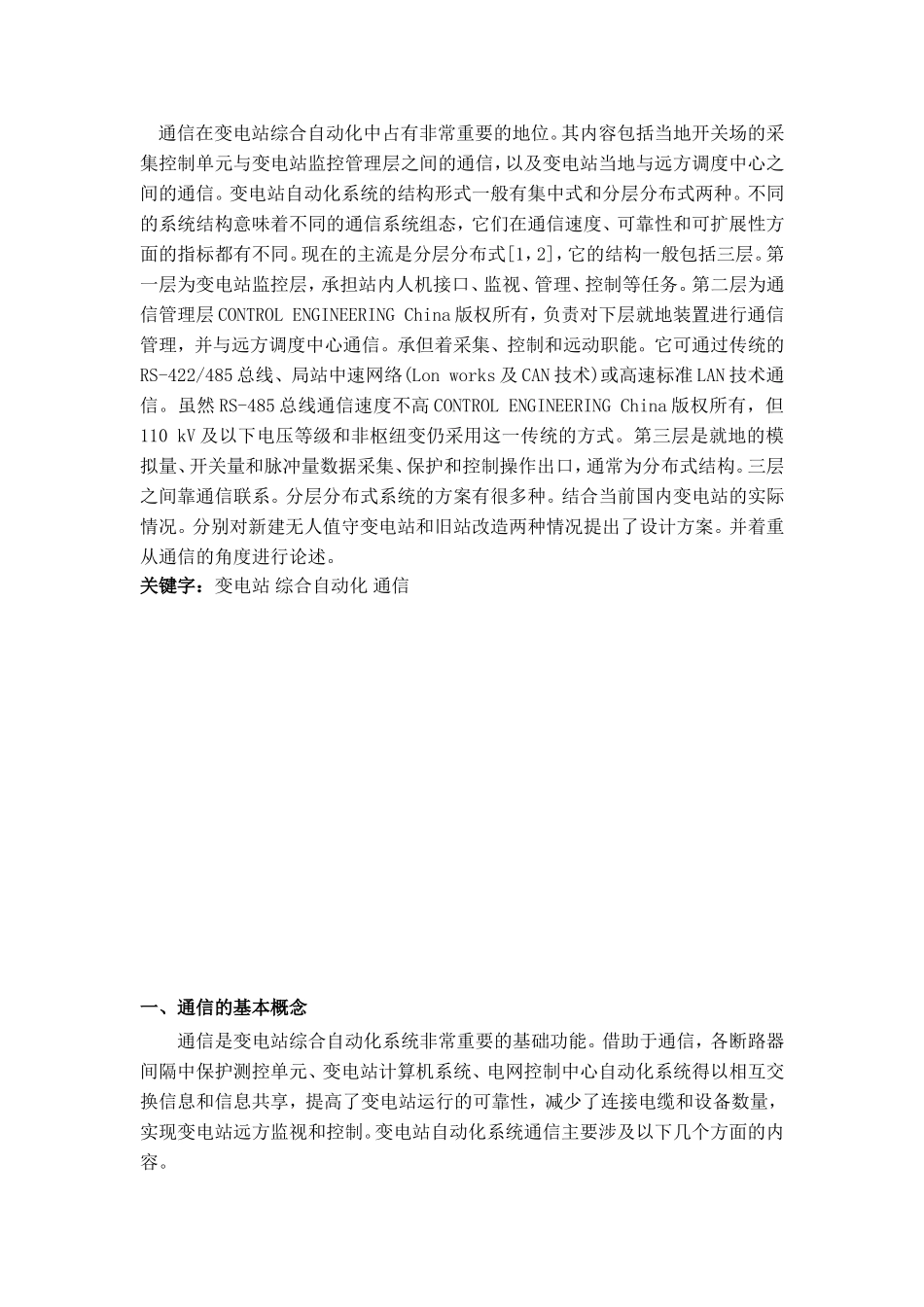 变电站综合自动化分布式通信系统研究_第2页
