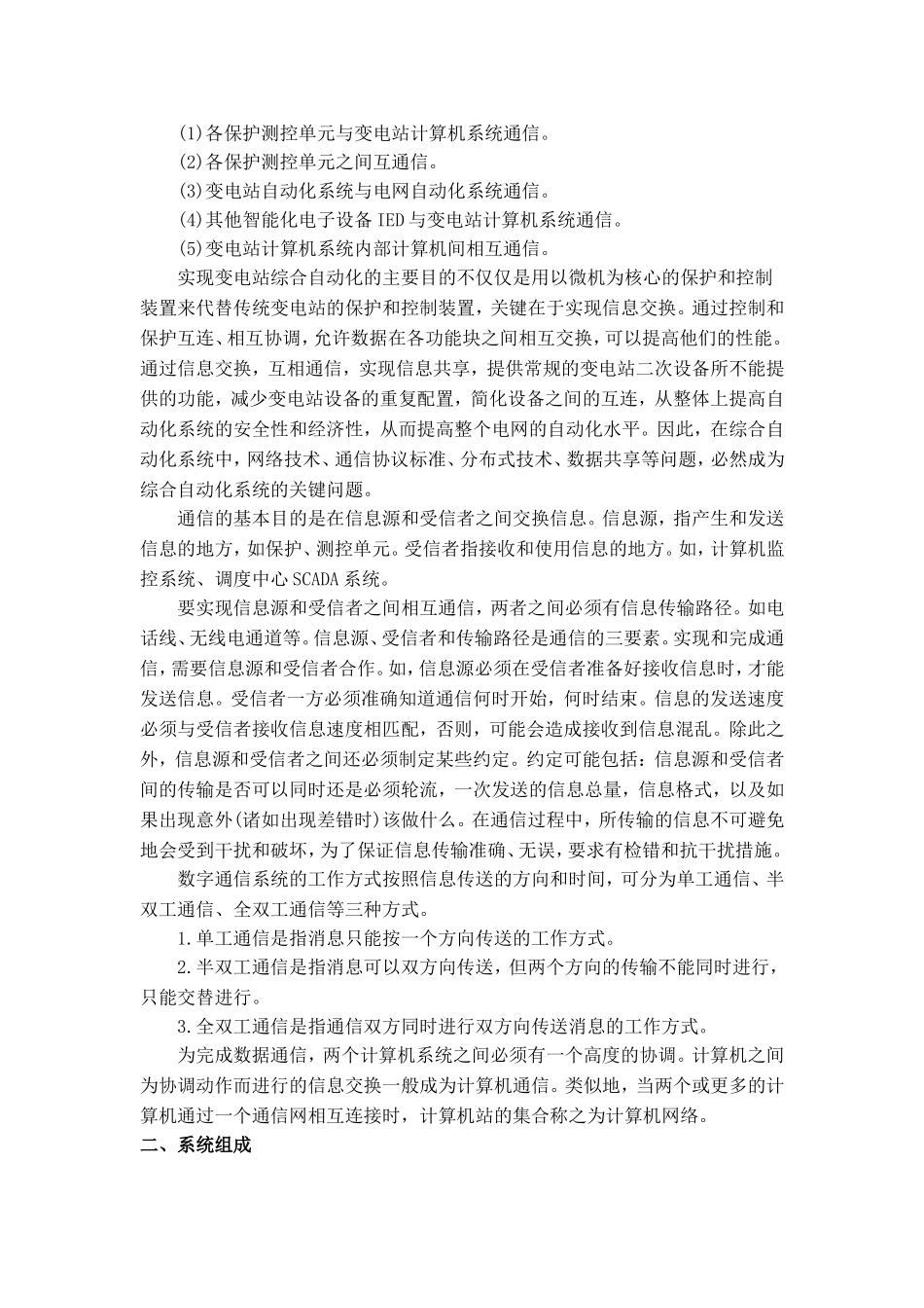 变电站综合自动化分布式通信系统研究_第3页