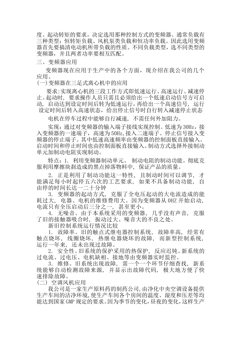 变频器的安装及应用_第2页