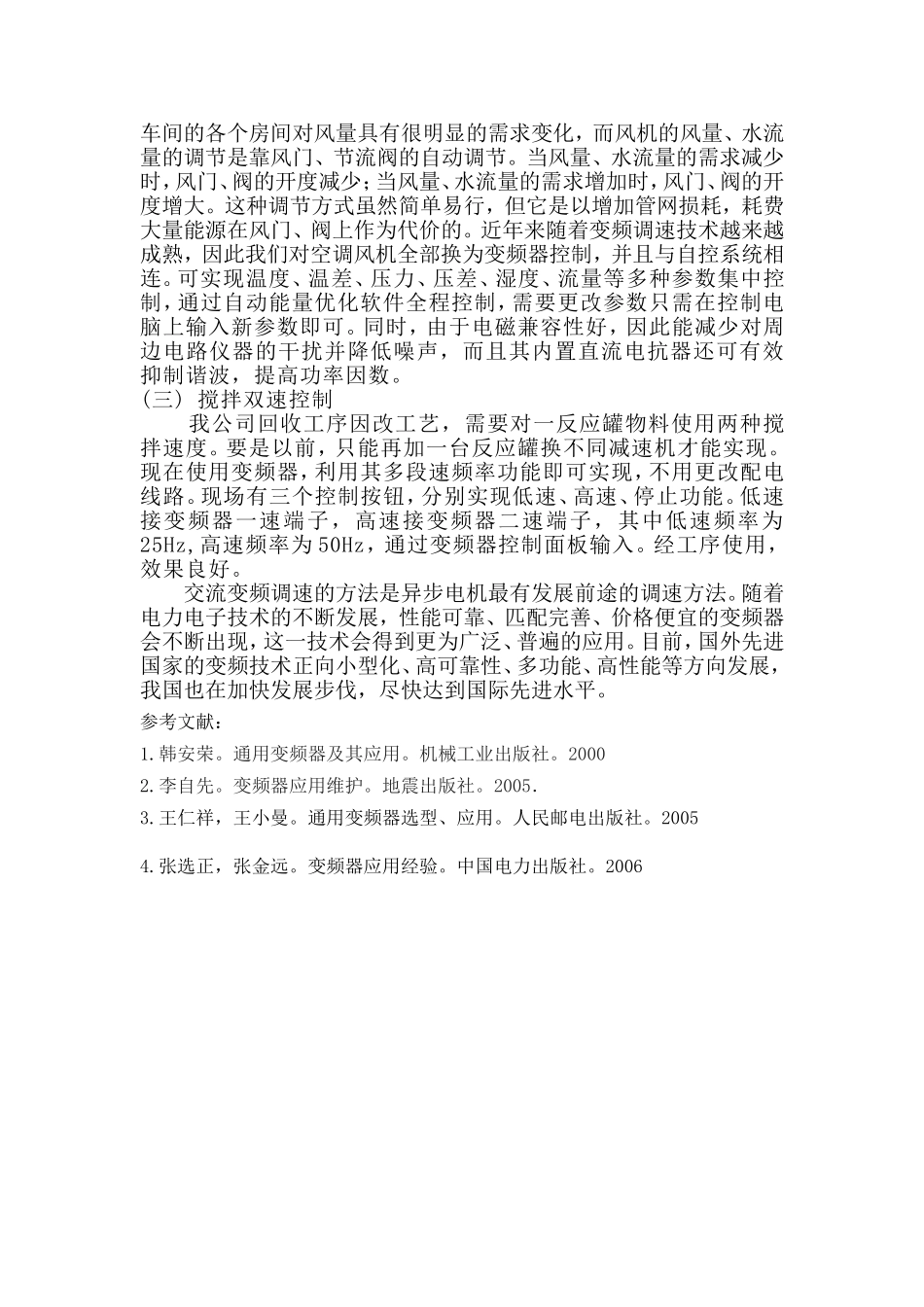 变频器的安装及应用_第3页