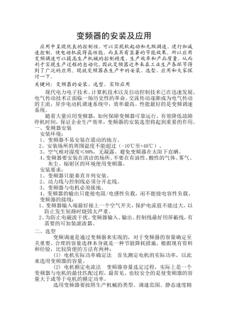 变频器的安装及应用