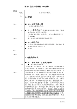 促成讲师手册