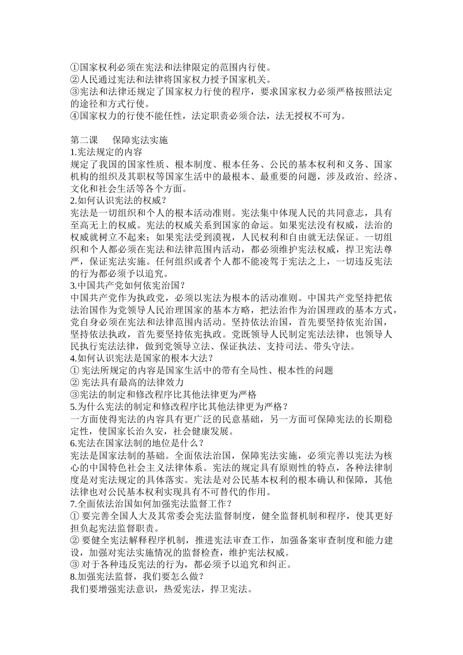 八年级下册道德与法治知识点归纳_第2页