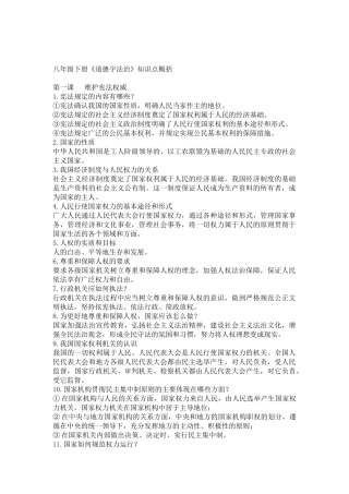 八年级下册道德与法治知识点归纳