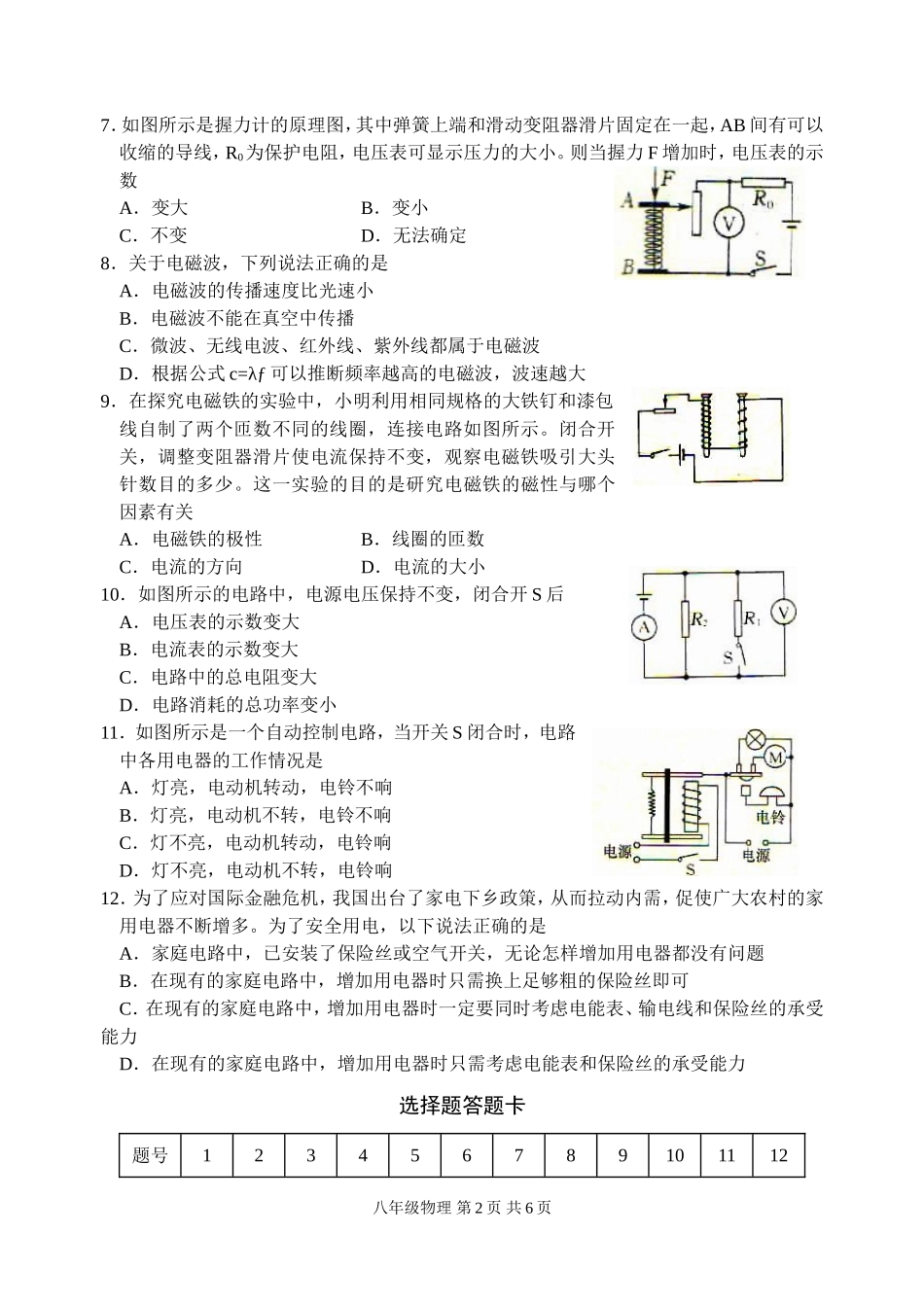 八年级下物理(正式)期末--丰_第2页