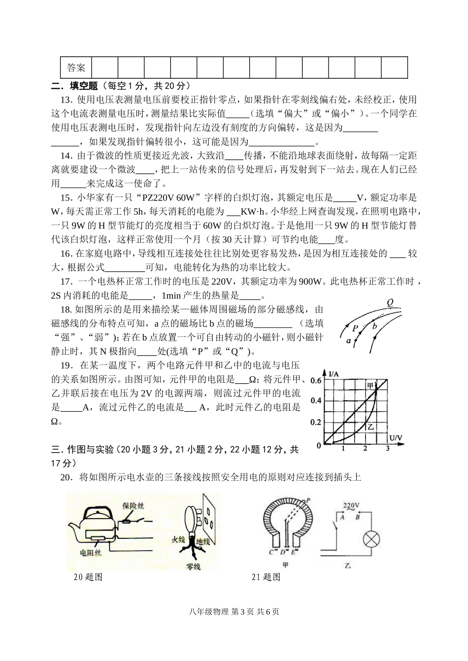 八年级下物理(正式)期末--丰_第3页
