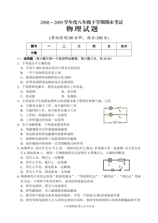 八年级下物理(正式)期末--丰