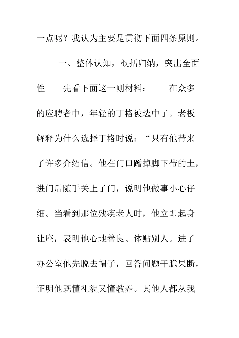 供材料议论文立意的四条原则_第2页